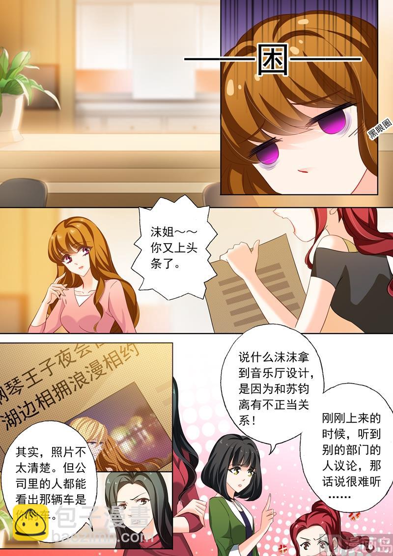 🍟沫许辰光 第218话 不堪的绯闻 第7页