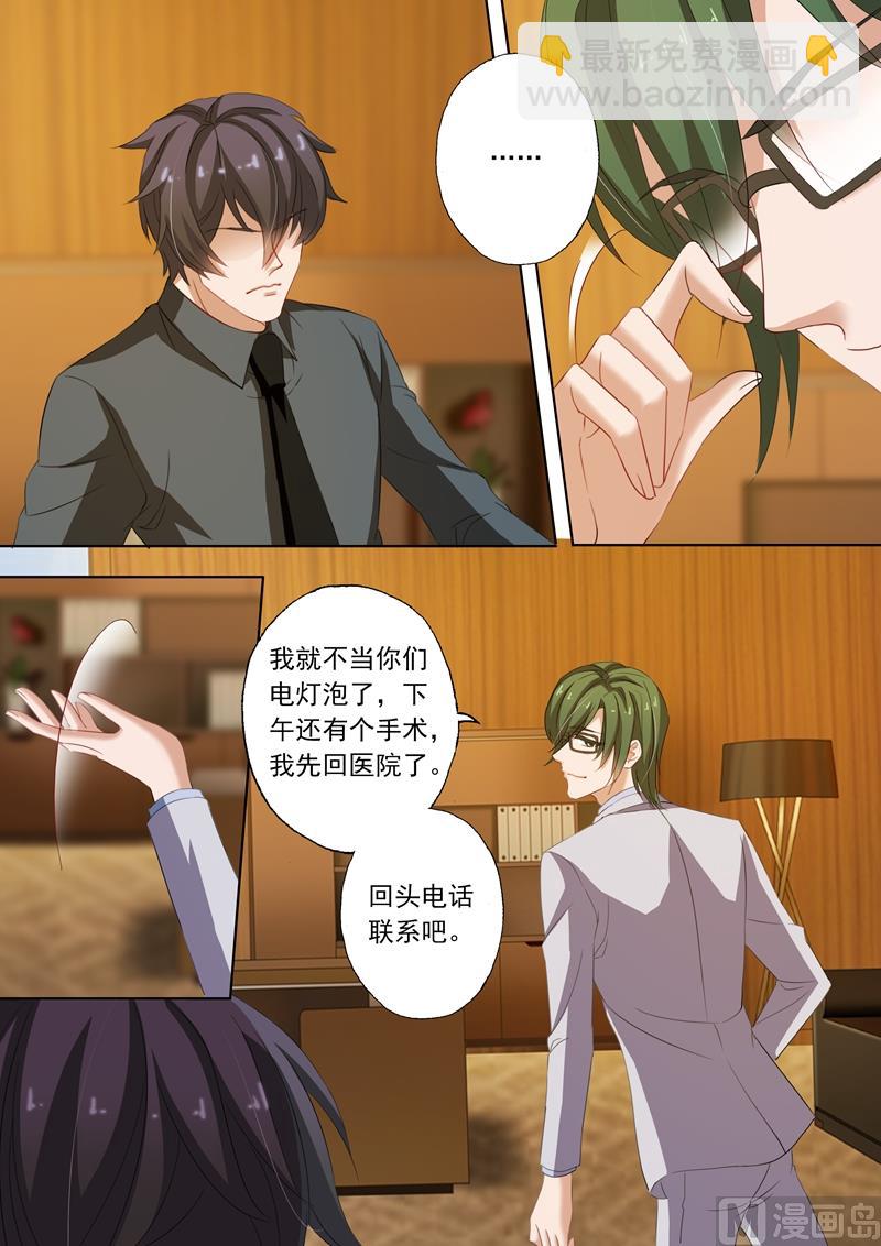 🍟沫许辰光 第220话 爱情这盘棋，难！ 第2页
