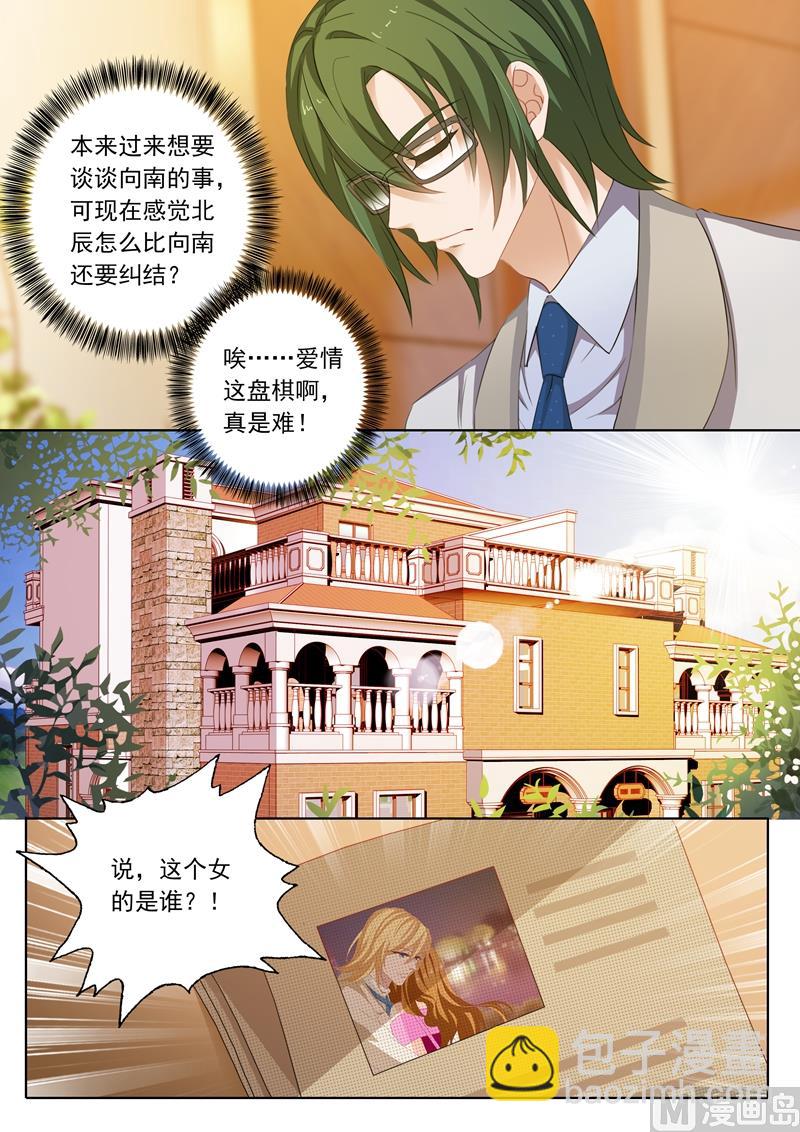 🍟沫许辰光 第220话 爱情这盘棋，难！ 第3页