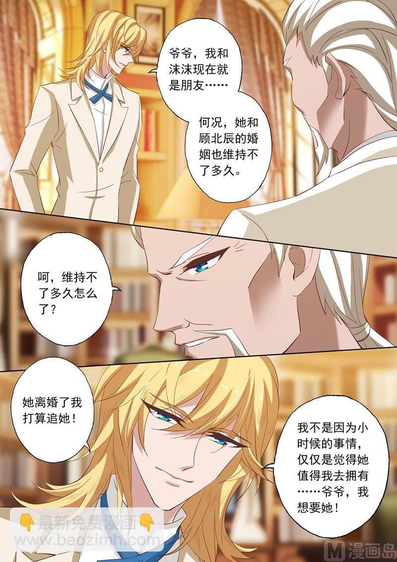 🍟沫许辰光 第220话 爱情这盘棋，难！ 第5页