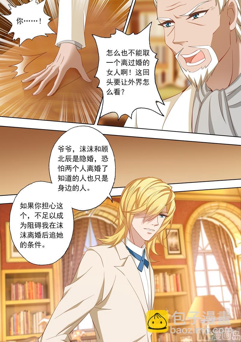 🍟沫许辰光 第220话 爱情这盘棋，难！ 第6页