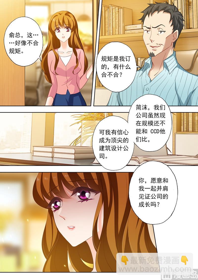 🍟沫许辰光 第220话 爱情这盘棋，难！ 第8页