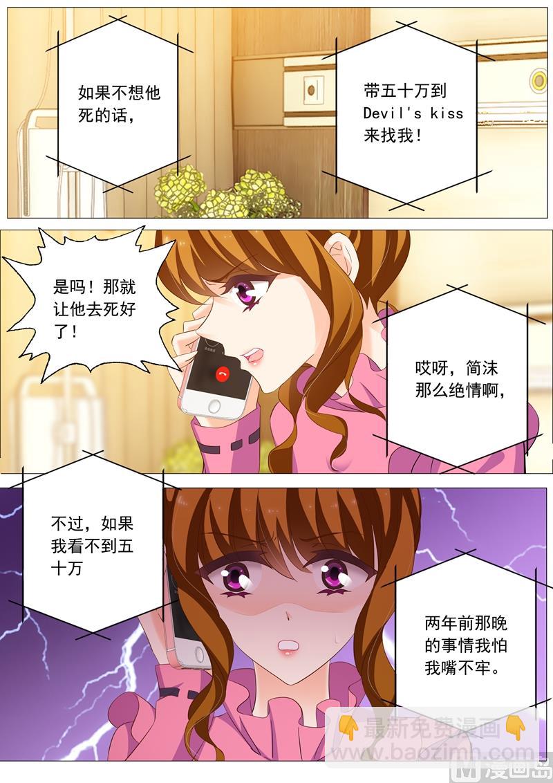 🍟沫许辰光 第222话 简桁和两年前的事 第3页