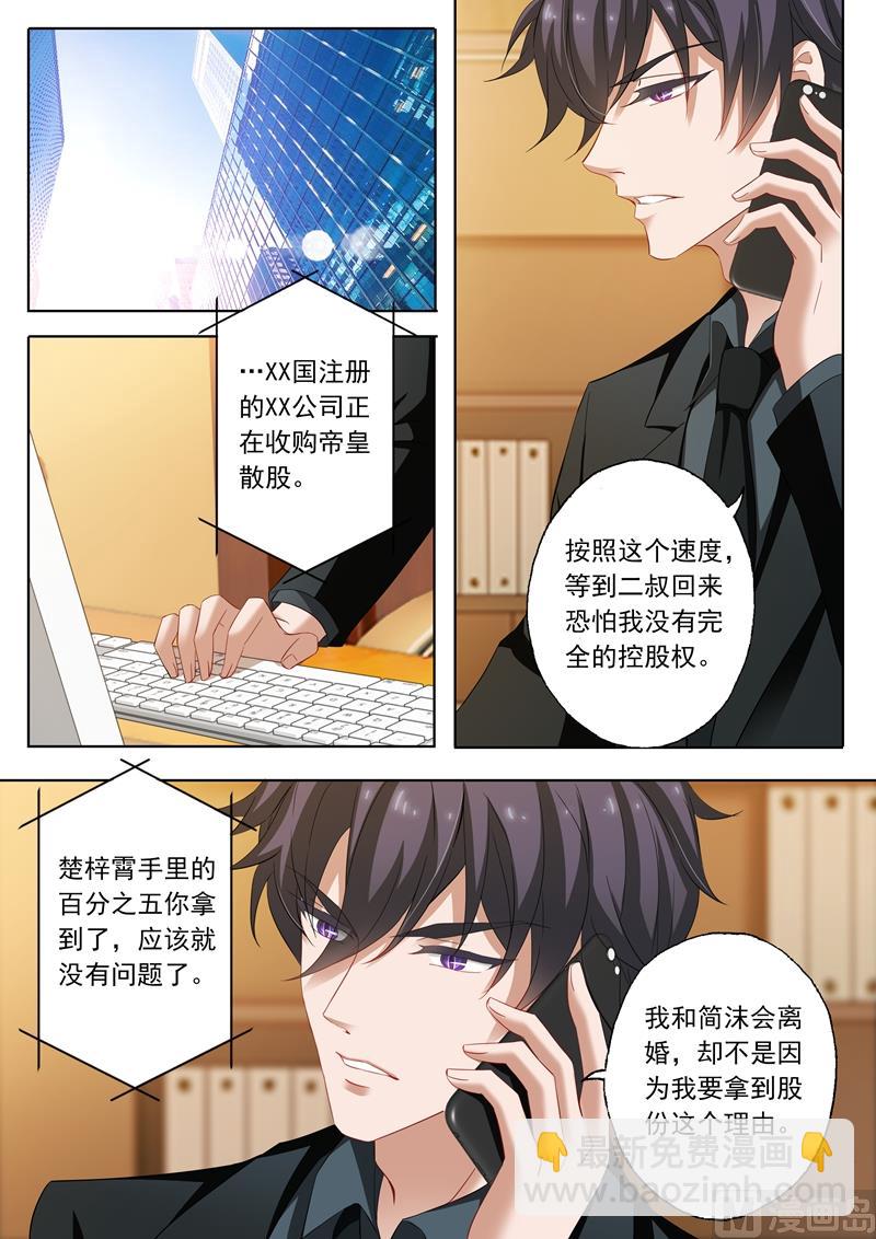 🍟沫许辰光 第222话 简桁和两年前的事 第6页