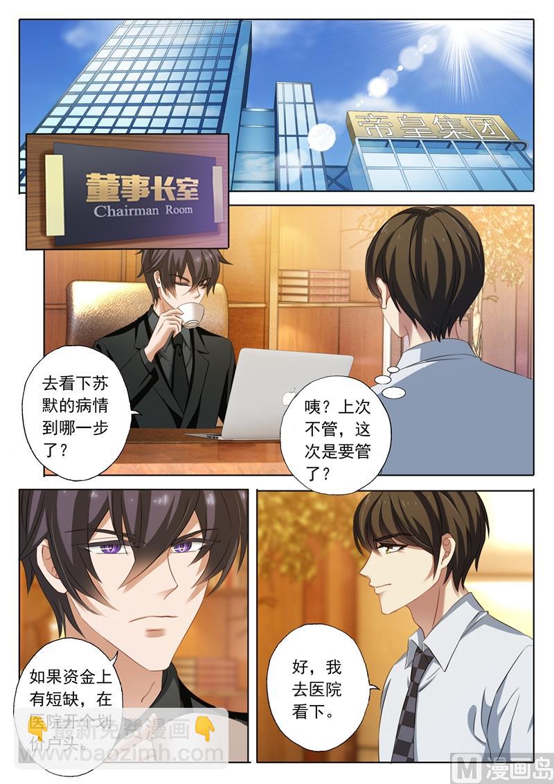 🍟沫许辰光 第224话 两个真相 第2页