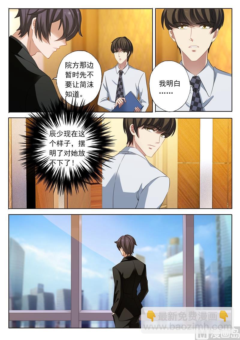 🍟沫许辰光 第224话 两个真相 第3页