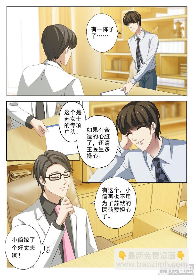🍟沫许辰光 第224话 两个真相 第5页