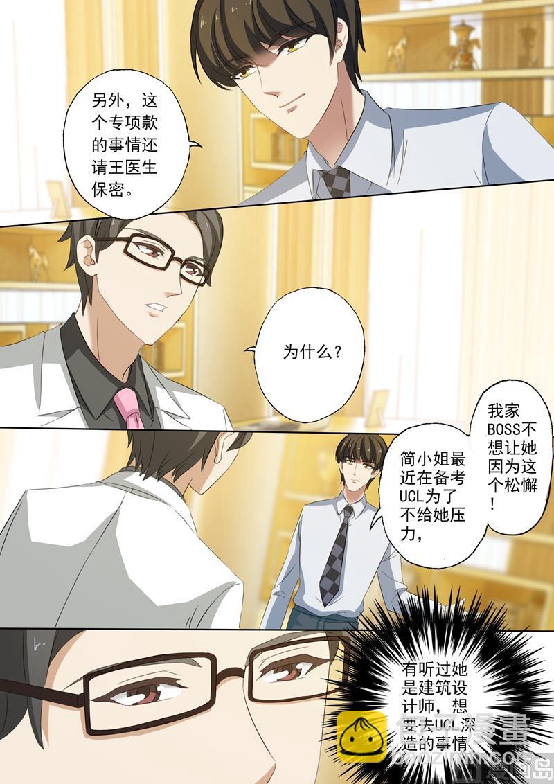🍟沫许辰光 第224话 两个真相 第6页