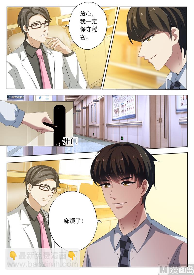 🍟沫许辰光 第224话 两个真相 第7页