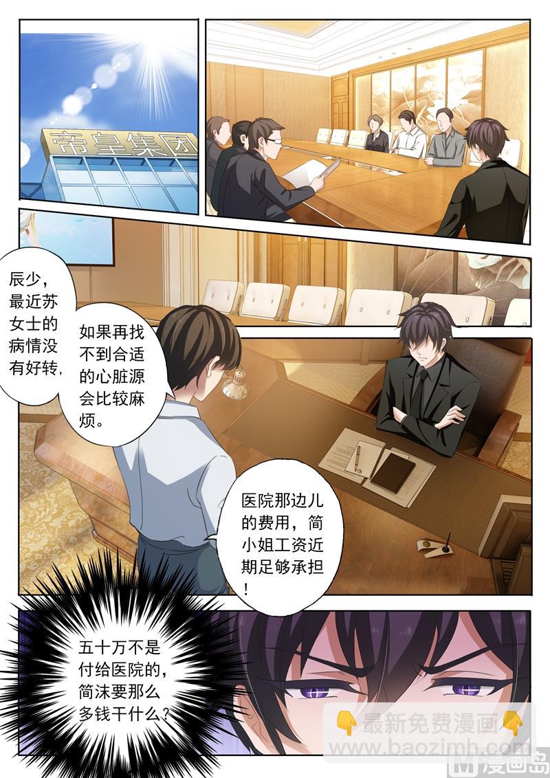 🍟沫许辰光 第224话 两个真相 第8页