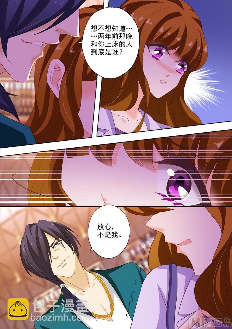 🍟沫许辰光 第226话 选择，心里谁重要 第2页