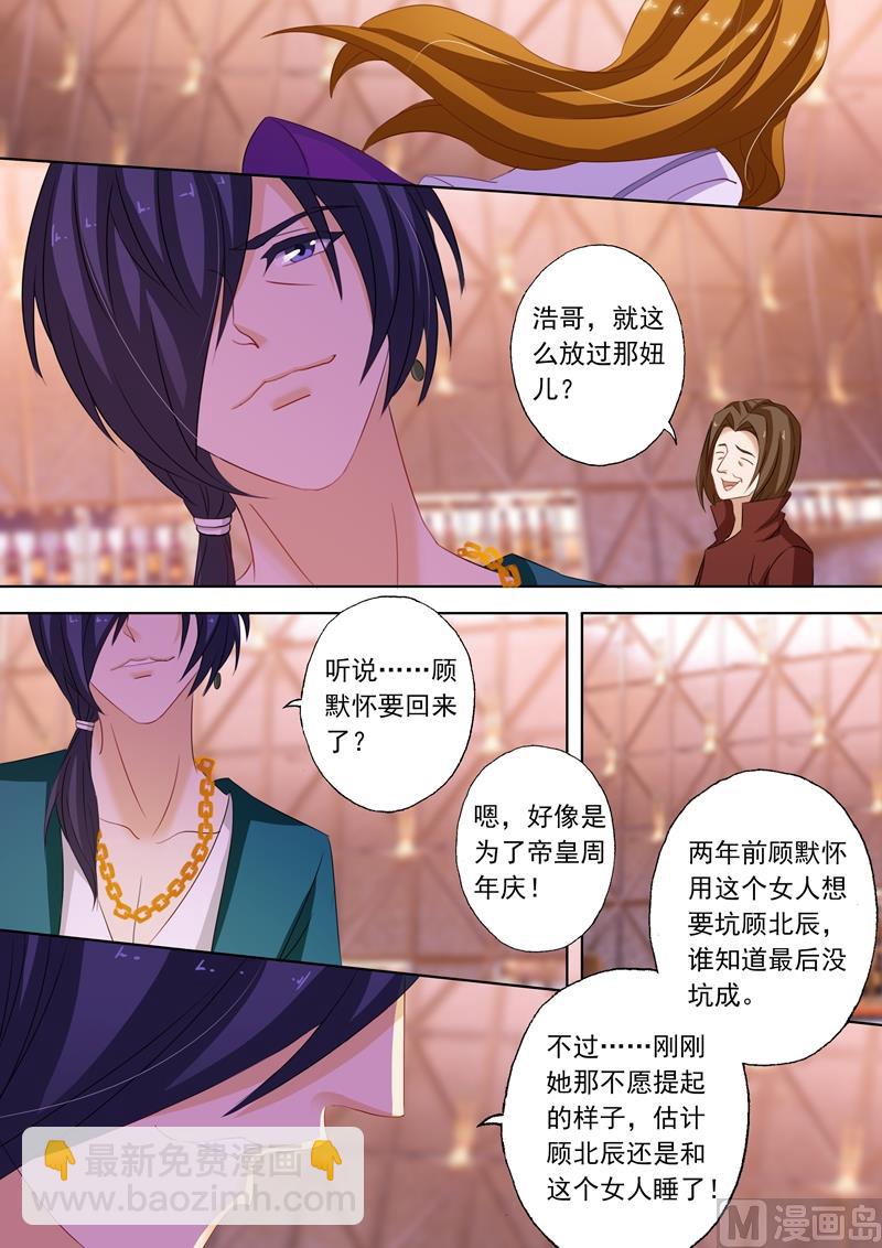 🍟沫许辰光 第226话 选择，心里谁重要 第3页