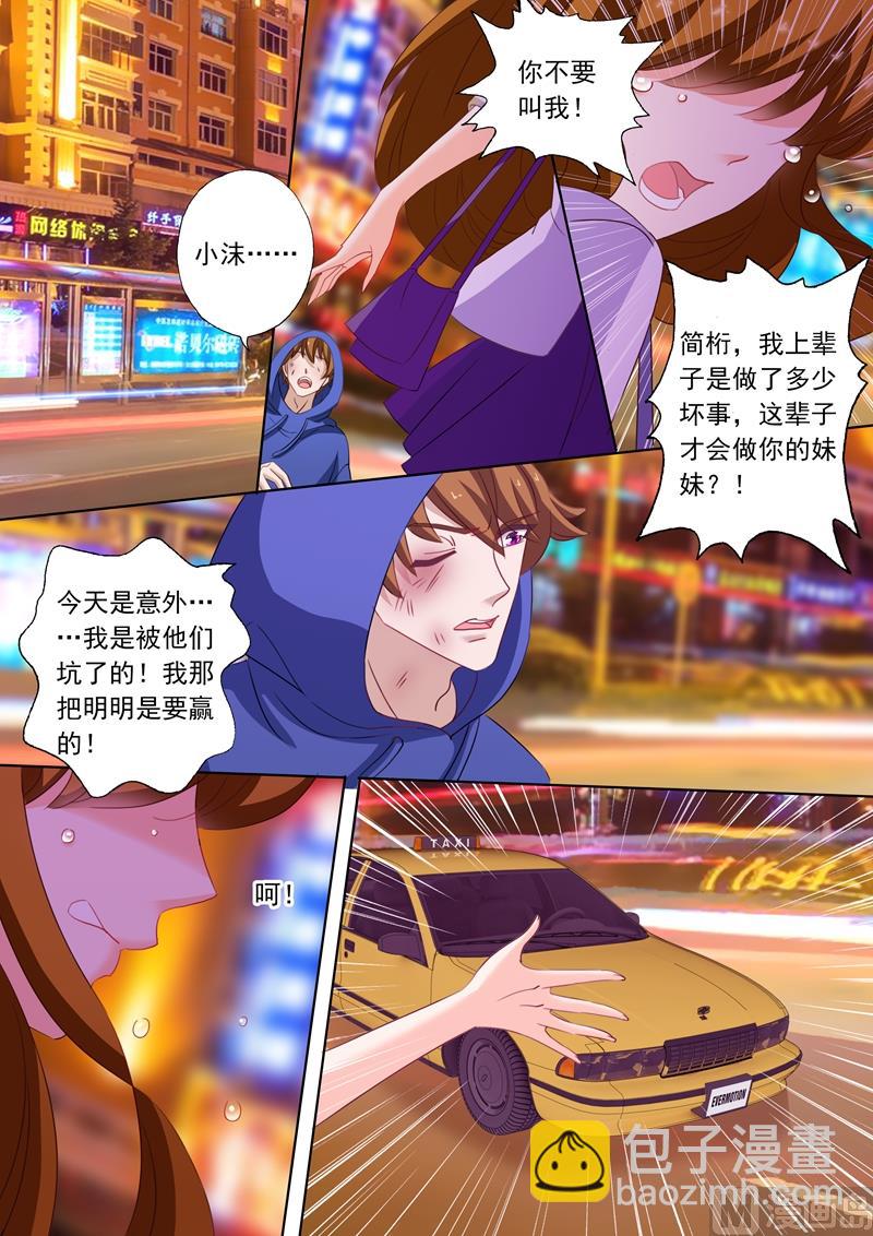 🍟沫许辰光 第226话 选择，心里谁重要 第4页
