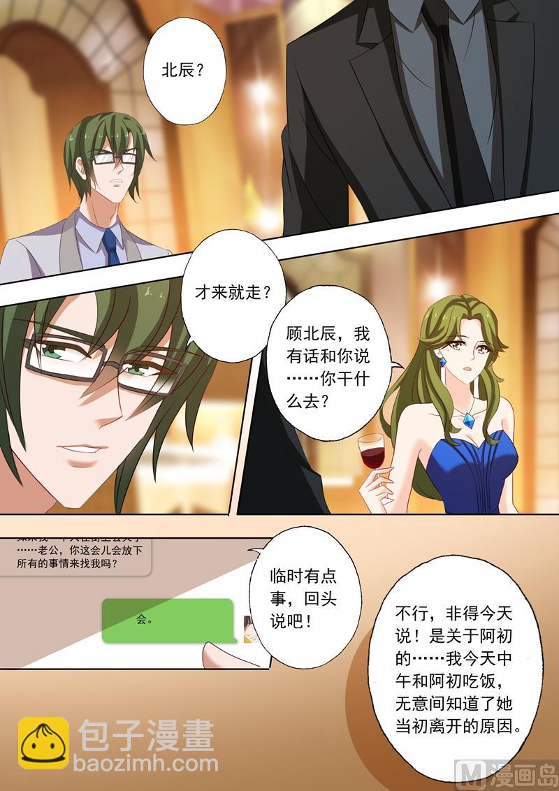 🍟沫许辰光 第226话 选择，心里谁重要 第7页