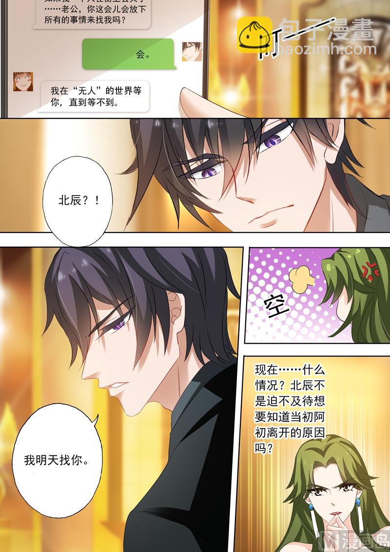 🍟沫许辰光 第226话 选择，心里谁重要 第8页