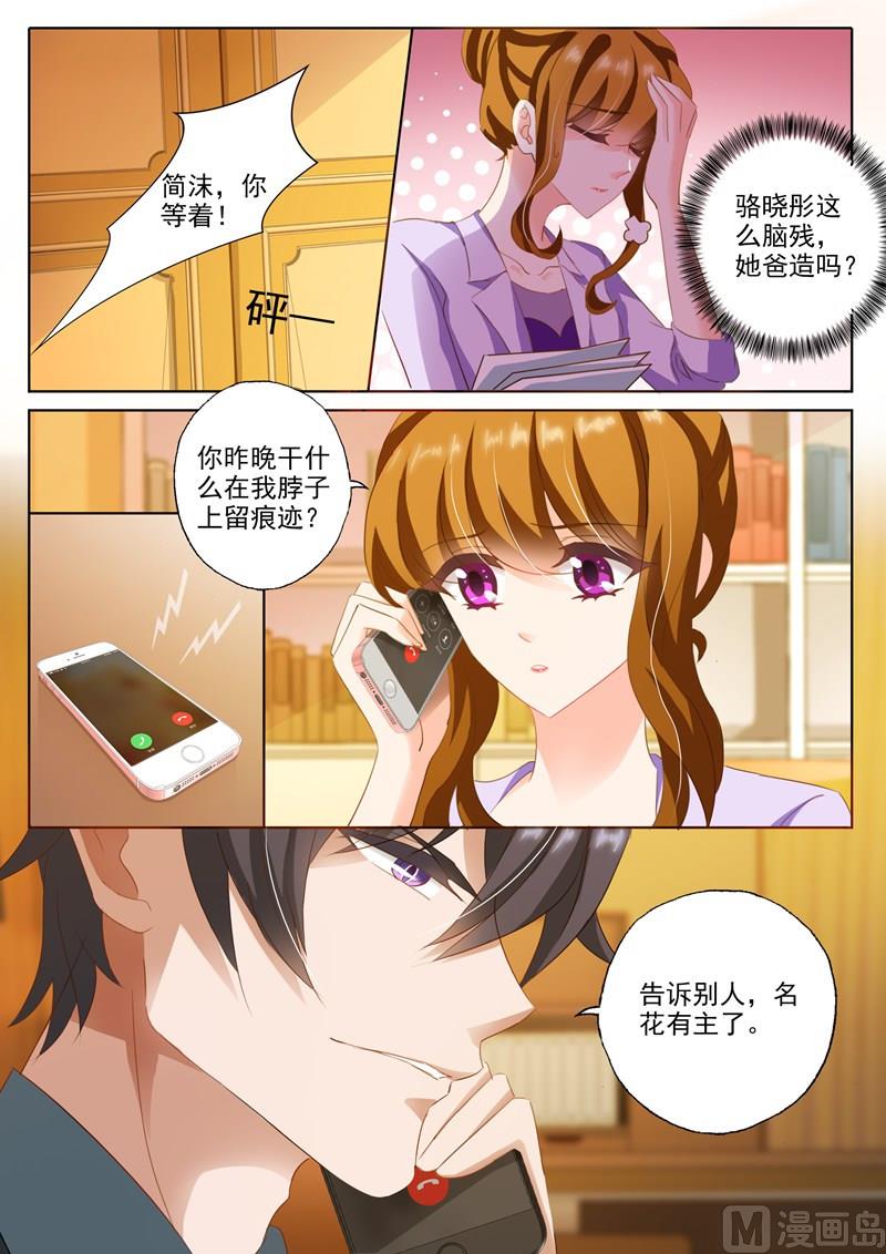 🍟沫许辰光 第230话 五年前的真相 第1页
