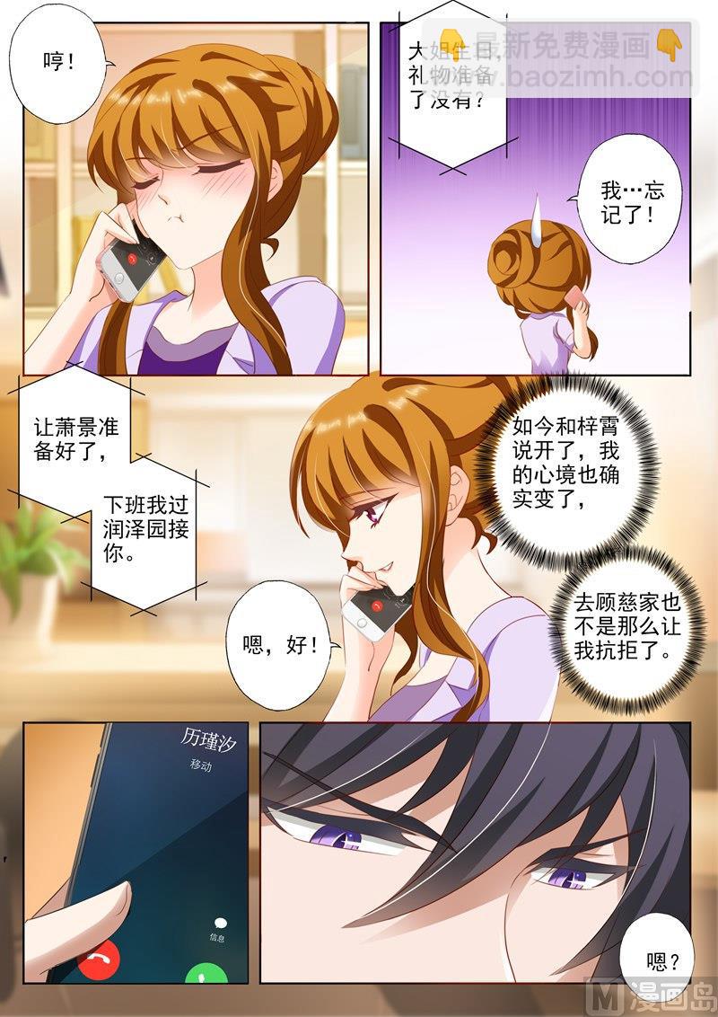 🍟沫许辰光 第230话 五年前的真相 第2页