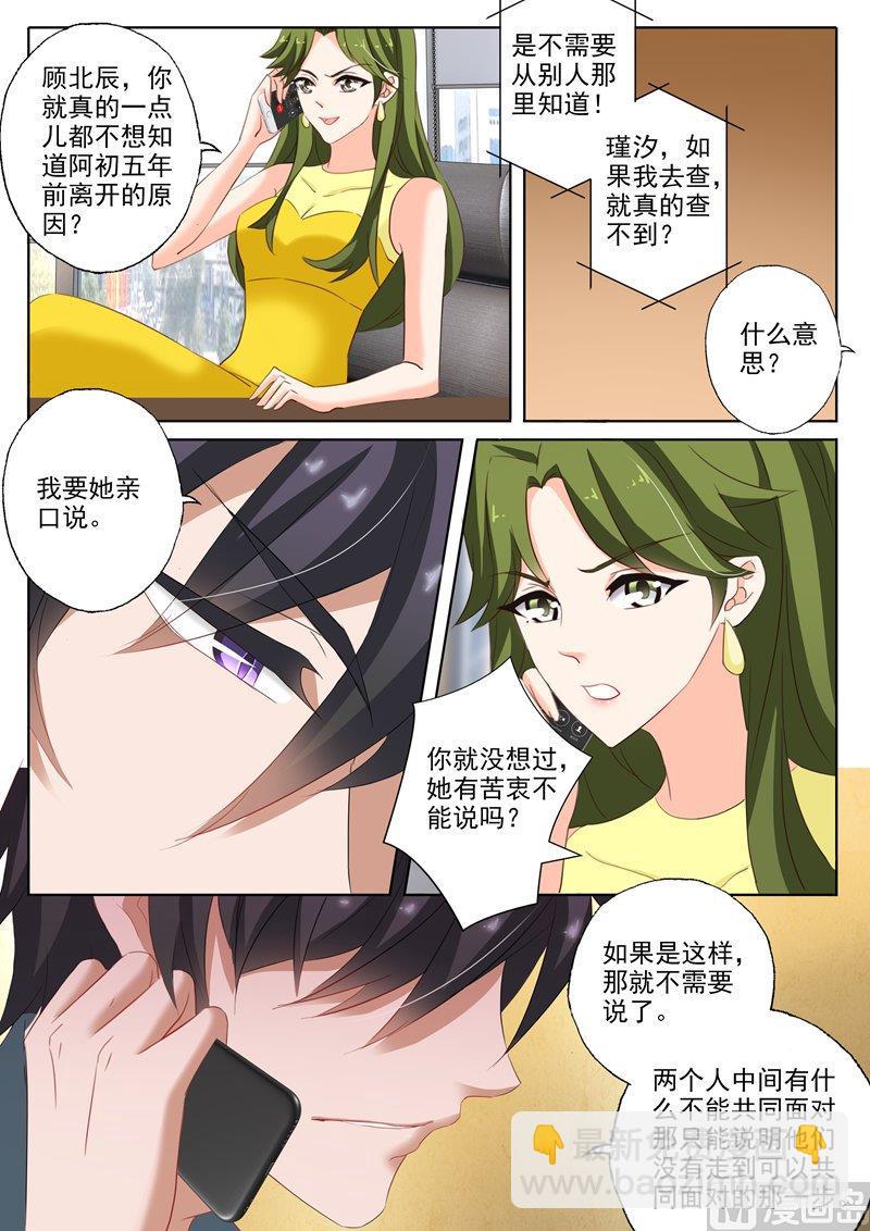 🍟沫许辰光 第230话 五年前的真相 第3页