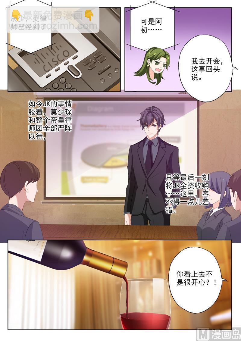 🍟沫许辰光 第230话 五年前的真相 第4页