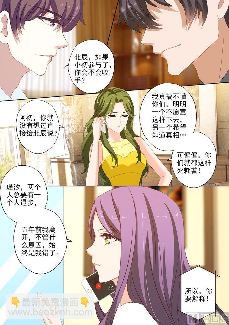 🍟沫许辰光 第230话 五年前的真相 第6页