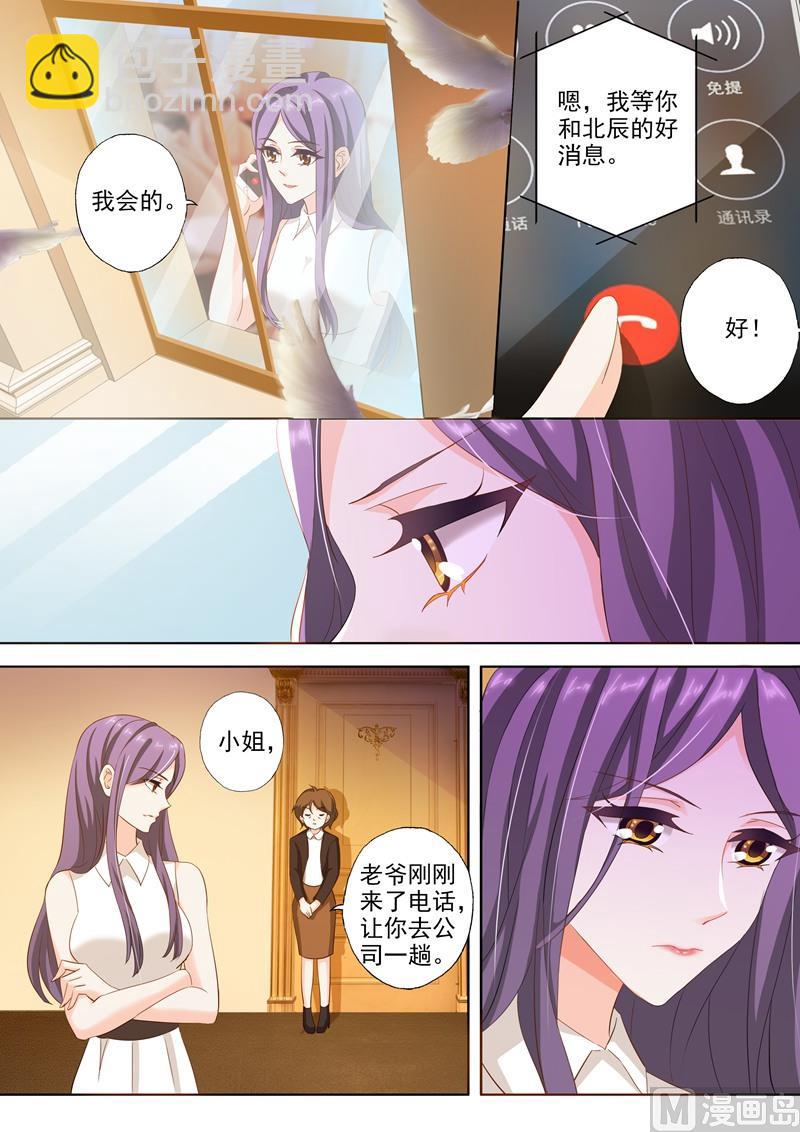 🍟沫许辰光 第230话 五年前的真相 第7页