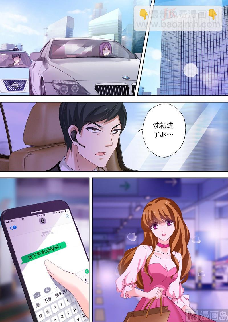 🍟沫许辰光 第230话 五年前的真相 第8页