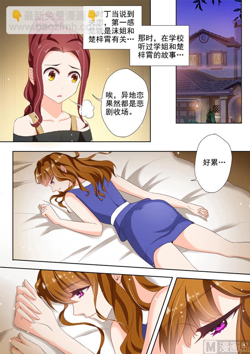 🍟沫许辰光 第024话  煎熬，只想躲避 第2页