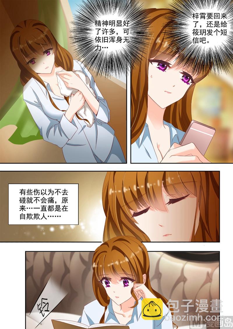🍟沫许辰光 第024话  煎熬，只想躲避 第4页