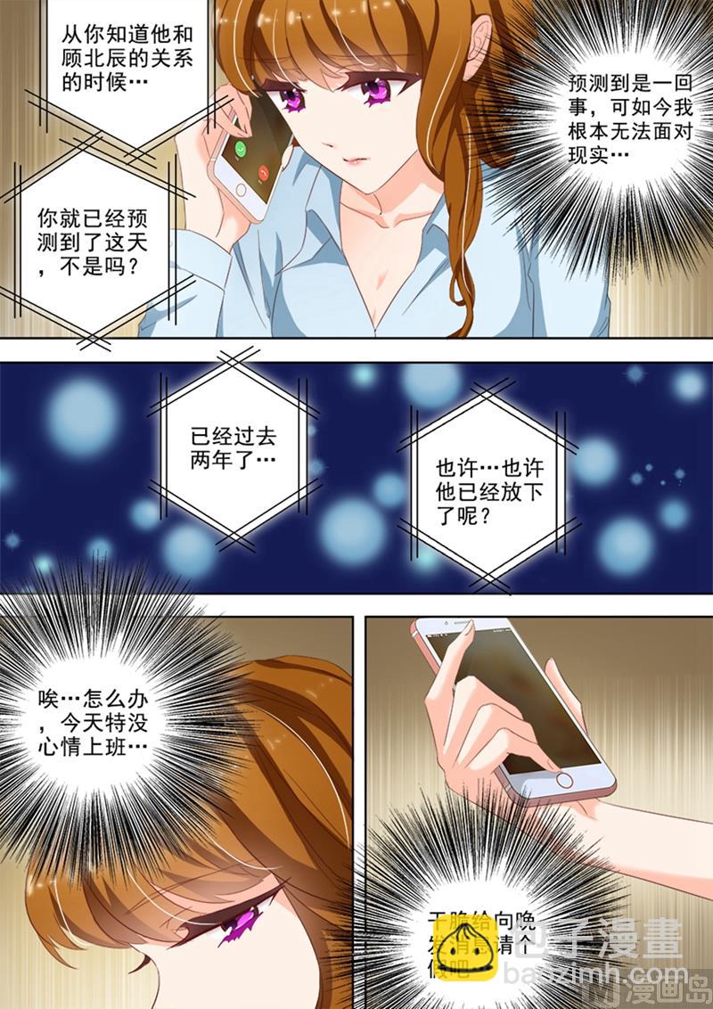 🍟沫许辰光 第024话  煎熬，只想躲避 第6页