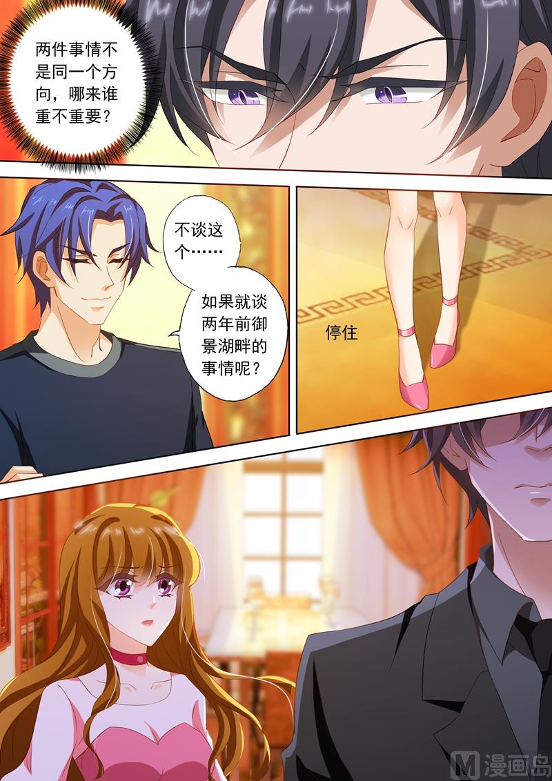 🍟沫许辰光 第232话 还是我老婆 第1页