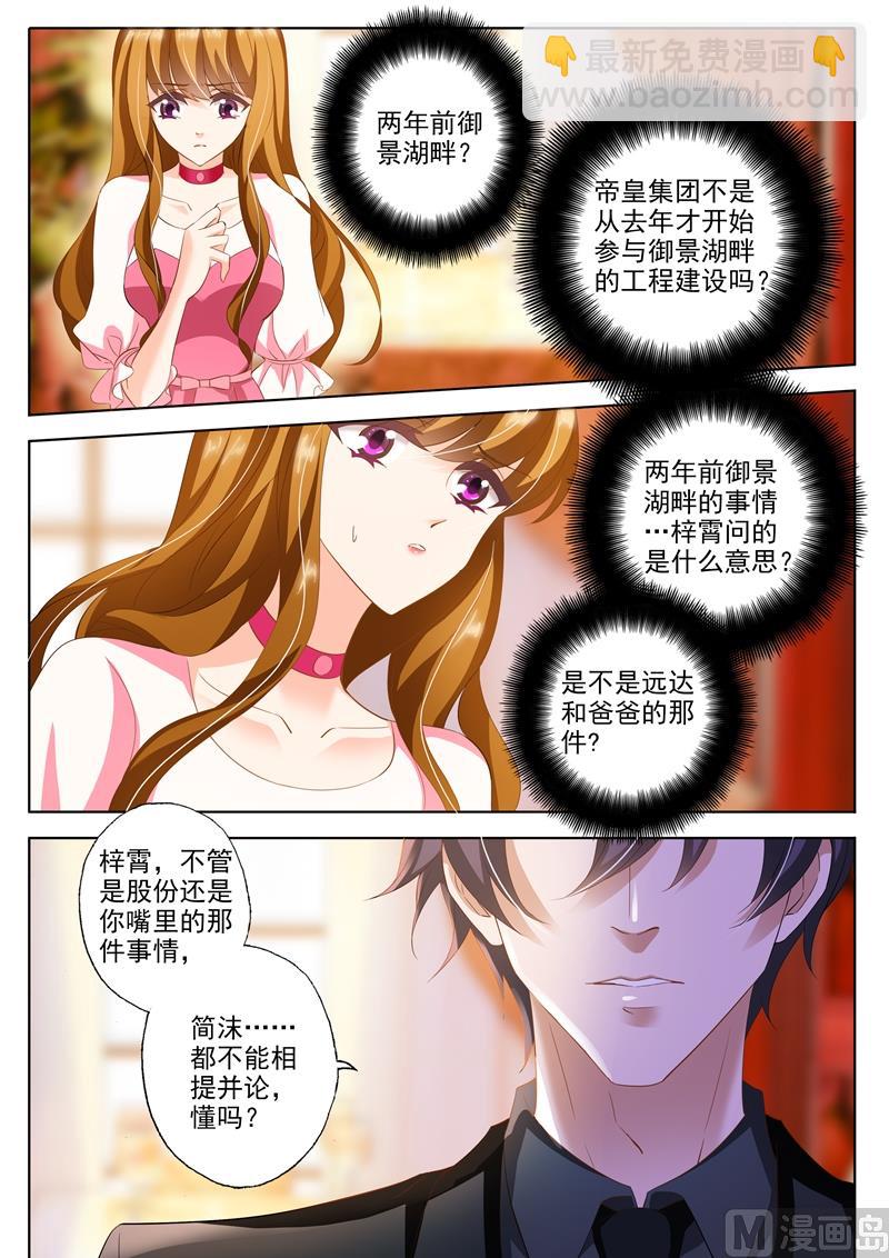 🍟沫许辰光 第232话 还是我老婆 第2页