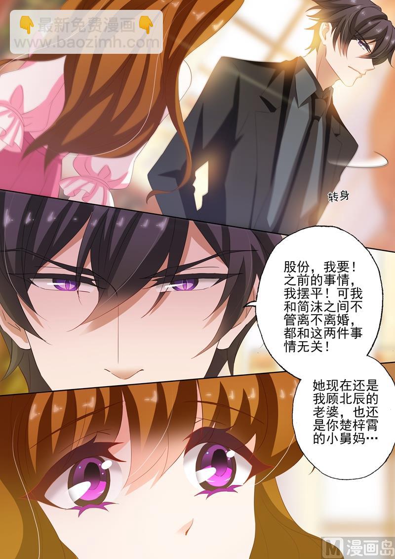 🍟沫许辰光 第232话 还是我老婆 第3页