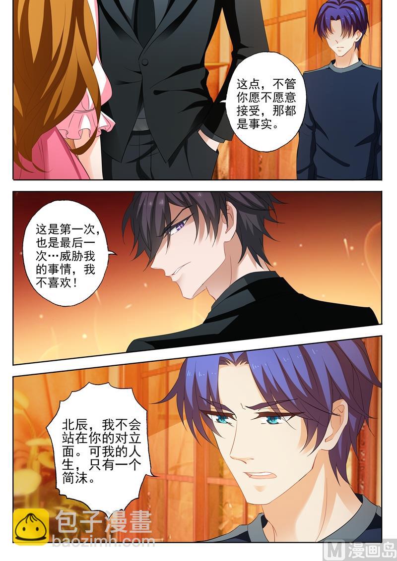 🍟沫许辰光 第232话 还是我老婆 第4页