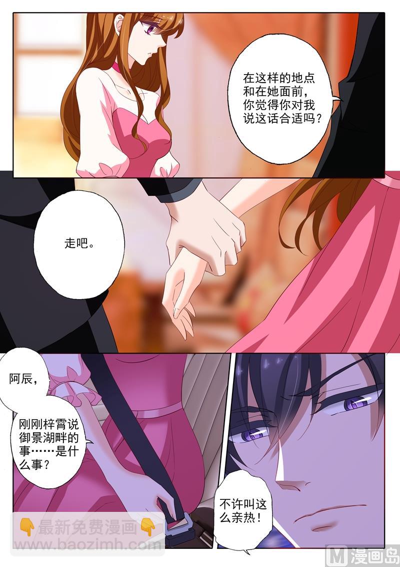 🍟沫许辰光 第232话 还是我老婆 第5页