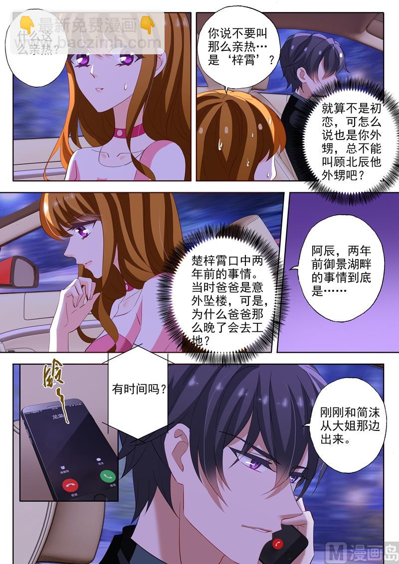 🍟沫许辰光 第232话 还是我老婆 第6页