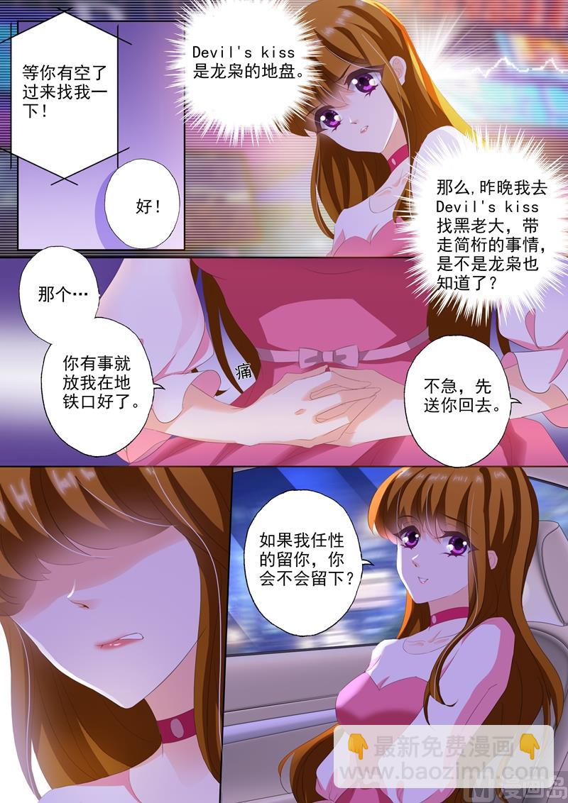 🍟沫许辰光 第232话 还是我老婆 第7页