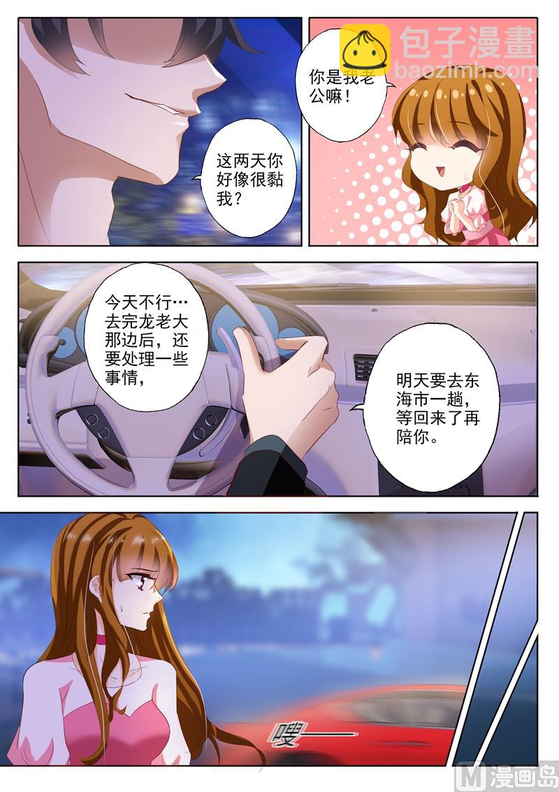 🍟沫许辰光 第232话 还是我老婆 第8页