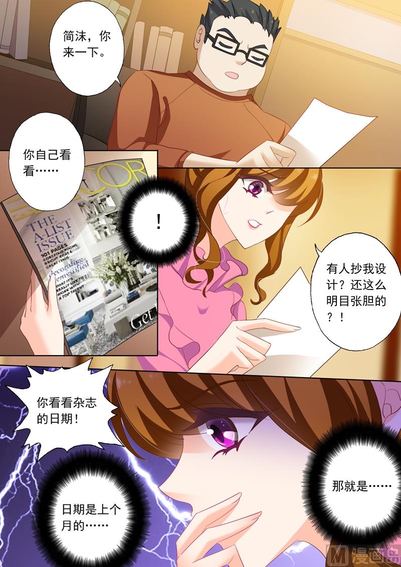 🍟沫许辰光 第234话 抄袭 第1页