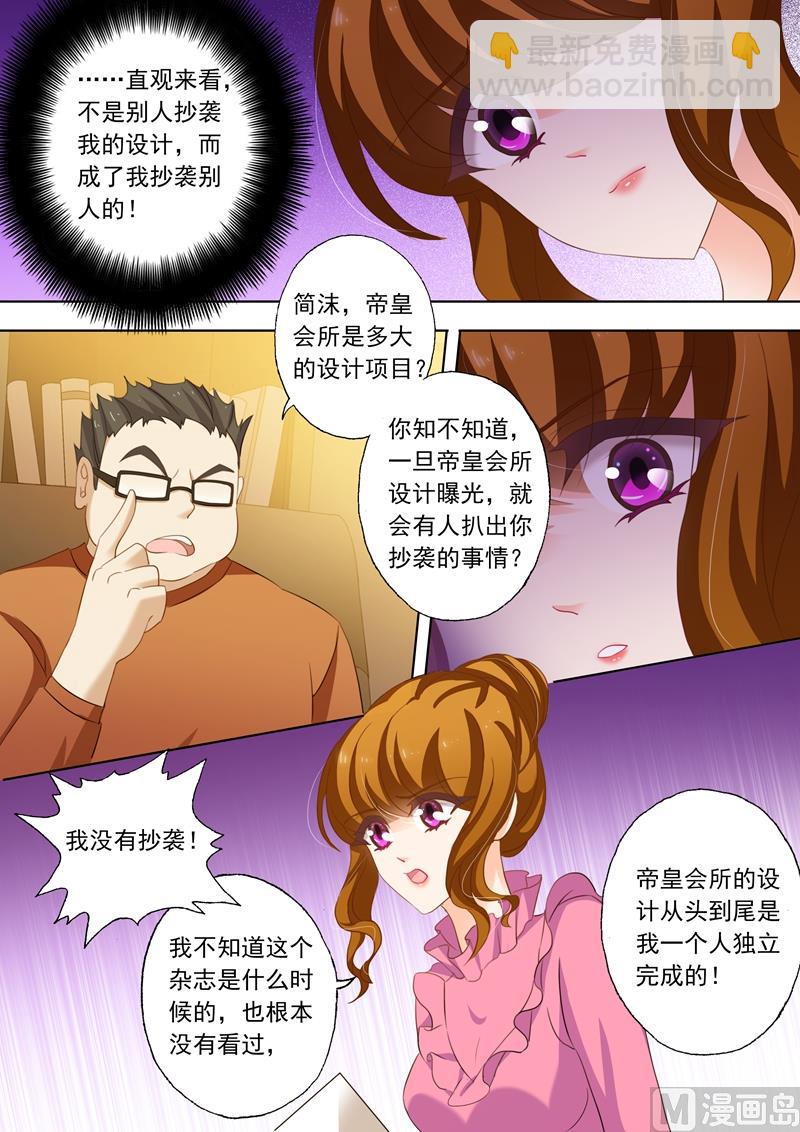🍟沫许辰光 第234话 抄袭 第2页