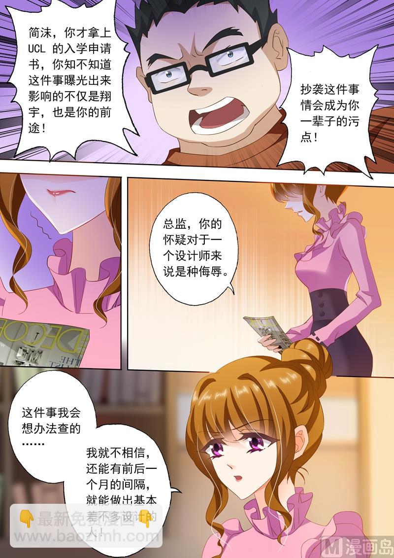 🍟沫许辰光 第234话 抄袭 第3页