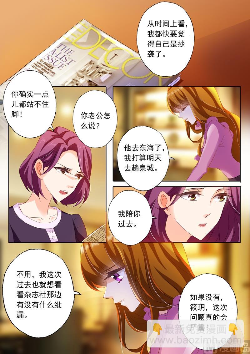 🍟沫许辰光 第234话 抄袭 第4页