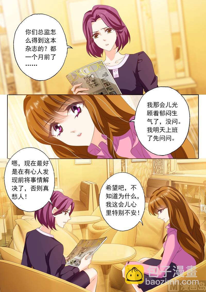 🍟沫许辰光 第234话 抄袭 第5页