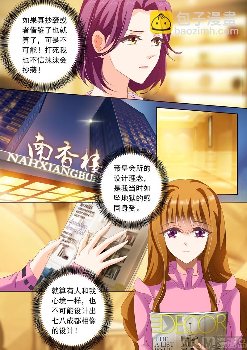 🍟沫许辰光 第234话 抄袭 第6页