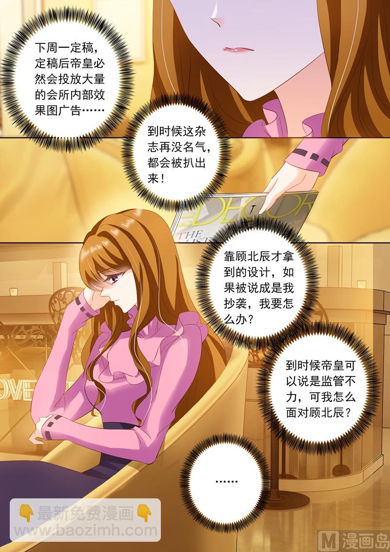 🍟沫许辰光 第234话 抄袭 第7页