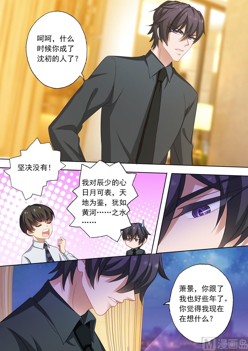 🍟沫许辰光 第236话 机场“偶遇” 第1页