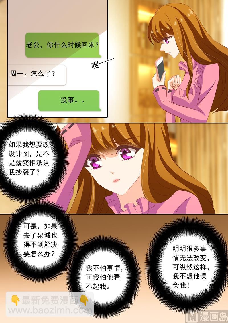 🍟沫许辰光 第236话 机场“偶遇” 第3页