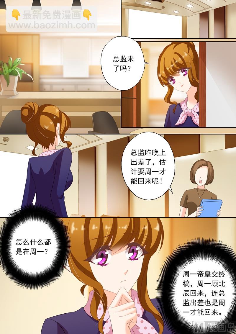 🍟沫许辰光 第236话 机场“偶遇” 第4页