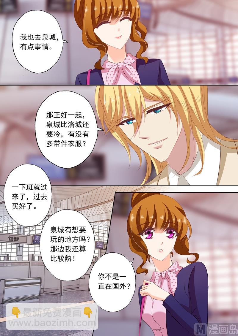 🍟沫许辰光 第236话 机场“偶遇” 第6页