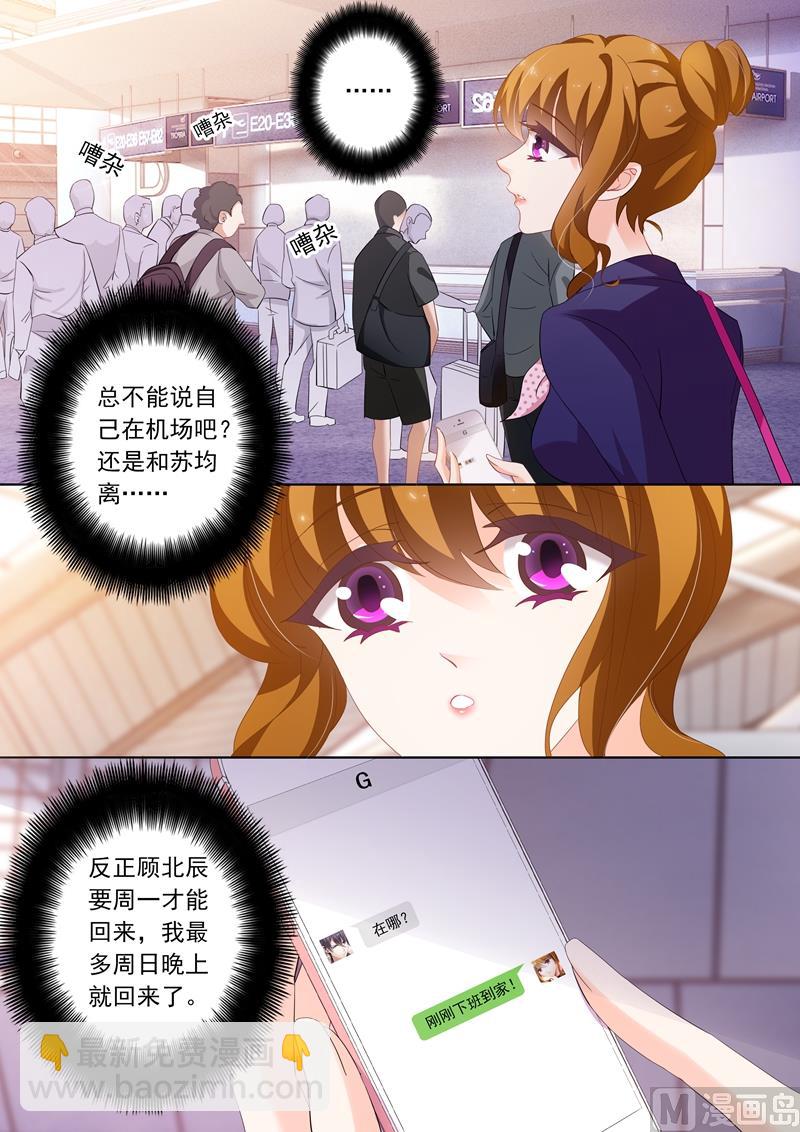 🍟沫许辰光 第236话 机场“偶遇” 第8页