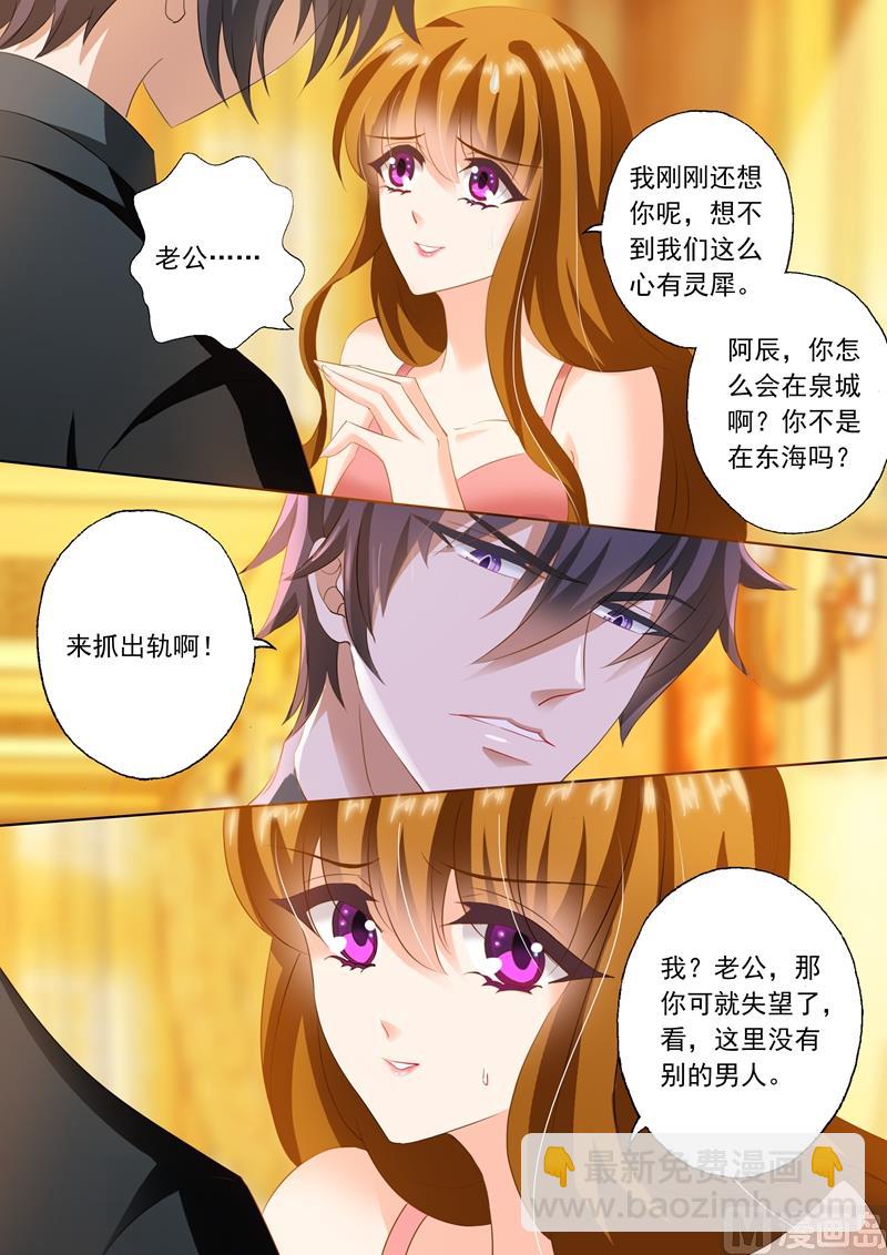 🍟沫许辰光 第238话 惊吓！ 第2页